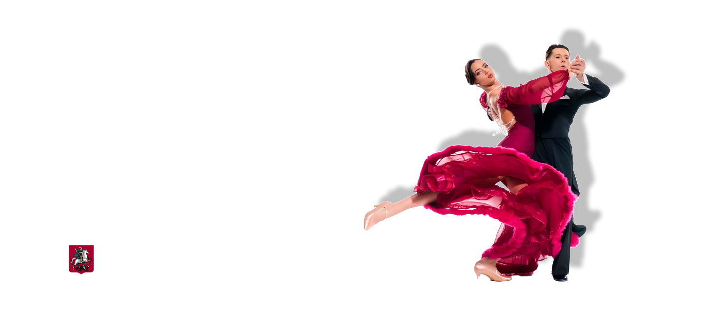 ГБУ ДО «Московская академия танцевального спорта и акробатического рок-н-ролла»